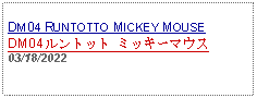 Text Box: DM04 RUNTOTTO MICKEY MOUSEDM04 ルントット ミッキーマウス03/18/2022