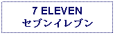 Text Box: 7 ELEVENセブンイレブン