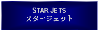 Text Box: STAR JETSスタージェット