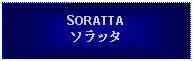 Text Box: SORATTAソラッタ