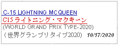 Text Box:  C-15 LIGHTNING MCQUEEN C15 ライトニング・マクキーン (WORLD GRAND PRIX TYPE-2020)（世界グランプリタイプ2020)   10/17/2020