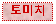 Text Box: 토미치