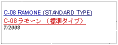 Text Box: C-08 RAMONE (STANDARD TYPE)C-08 ラモーン （標準タイプ）7/2008