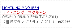 Text Box: LIGHTNING MCQUEENライトニング・マクキーン(WORLD GRAND PRIX TYPE-2011)（世界グランプリタイプ 2011） 06/2011