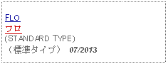 Text Box: FLOフロ(STANDARD TYPE)（標準タイプ） 07/2013