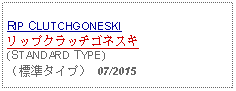 Text Box: RIP CLUTCHGONESKIリップクラッチゴネスキ(STANDARD TYPE)（標準タイプ） 07/2015