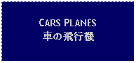 Text Box: CARS PLANES車の飛行機