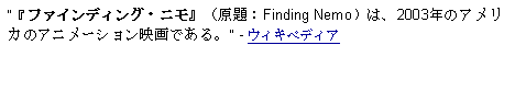 Text Box: 『ファインディング・ニモ』（原題：Finding Nemo）は、2003年のアメリカのアニメーション映画である。  - ウィキペディア