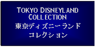 Text Box: TOKYO DISNEYLANDCOLLECTION東京ディズニーランドコレクション