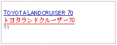 Text Box: TOYOTA LANDCRUISER 70トヨタランドクルーザー7011