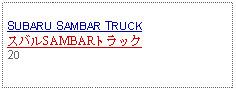 Text Box: SUBARU SAMBAR TRUCKスバルSAMBARトラック20