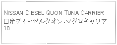 Text Box: NISSAN DIESEL QUON TUNA CARRIER日産ディーゼルクオン.マグロキャリア18