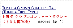 Text Box: TOYOTA CROWN COMFORT TAXI(TOMICA EXPO TYPE)トヨタ クラウンコンフォートタクシー （トミカ博仕様）   04/2019   No. 02