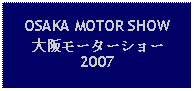 Text Box: OSAKA MOTOR SHOW大阪モーターショー2007