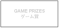 Text Box: GAME PRIZESゲーム賞