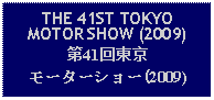 Text Box: THE 41ST TOKYOMOTOR SHOW (2009)第41回東京モーターショー(2009)