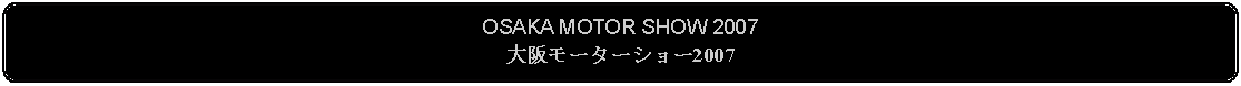 Flowchart: Alternate Process: OSAKA MOTOR SHOW 2007大阪モーターショー2007