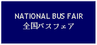 Text Box: NATIONAL BUS FAIR全国バスフェア