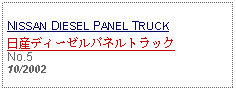 Text Box: NISSAN DIESEL PANEL TRUCK日産ディーゼルパネルトラックNo.510/2002