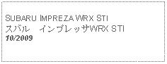 Text Box: SUBARU IMPREZA WRX STIスバル　インプレッサWRX STI10/2009