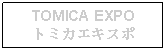 Text Box: TOMICA EXPOトミカエキスポ