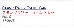 Text Box: STAMP RALLY EVENT CARスタンプラリー　イベントカー No. 011/2015