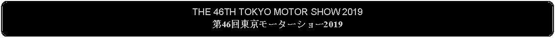 Flowchart: Alternate Process: THE 46TH TOKYO MOTOR SHOW 2019第46回東京モーターショー2019