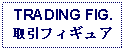 Text Box: TRADING FIG.取引フィギュア