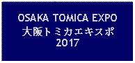 Text Box: OSAKA TOMICA EXPO 大阪トミカエキスポ2017