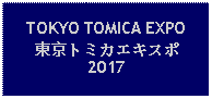 Text Box: TOKYO TOMICA EXPO東京トミカエキスポ2017