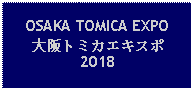 Text Box: OSAKA TOMICA EXPO 大阪トミカエキスポ2018