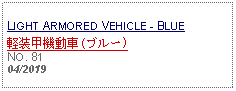 Text Box: LIGHT ARMORED VEHICLE - BLUE軽装甲機動車 (ブルー) NO. 8104/2019