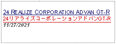 Text Box: 24 REALIZE CORPORATION ADVAN GT-R24リアライズコーポレーションアドバンGT-R11/27/2021