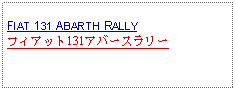 Text Box: FIAT 131 ABARTH RALLYフィアット131アバースラリー