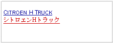 Text Box: CITROEN H TRUCKシトロエンHトラック