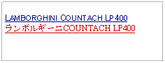 Text Box: LAMBORGHINI COUNTACH LP400ランボルギーニCOUNTACH LP400