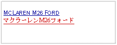 Text Box: MCLAREN M26 FORDマクラーレンM26フォード