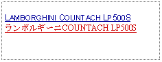 Text Box: LAMBORGHINI COUNTACH LP500SランボルギーニCOUNTACH LP500S