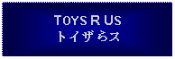 Text Box: TOYS R USトイザらス