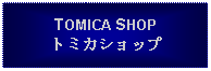 Text Box: TOMICA SHOPトミカショップ