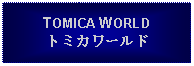 Text Box: TOMICA WORLDトミカワールド