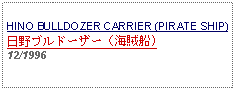 Text Box: HINO BULLDOZER CARRIER (PIRATE SHIP)日野ブルドーザー（海賊船)12/1996