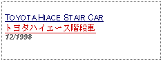 Text Box: TOYOTA HIACE STAIR CARトヨタハイエース階段車12/1998