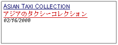 Text Box: ASIAN TAXI COLLECTIONアジアのタクシーコレクション02/16/2008