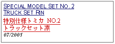 Text Box: SPECIAL MODEL SET NO. 2TRUCK SET RIN特別仕様トミカ NO.2 トラックセット凛 07/2001