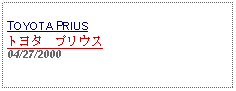 Text Box: TOYOTA PRIUSトヨタ　プリウス04/27/2000