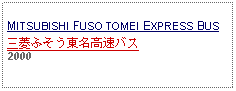 Text Box: MITSUBISHI FUSO TOMEI EXPRESS BUS三菱ふそう東名高速バス 2000