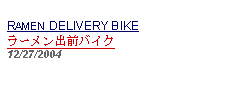 Text Box: RAMEN DELIVERY BIKE ラーメン出前バイク12/27/2004