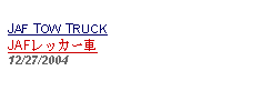 Text Box: JAF TOW TRUCK JAFレッカー車12/27/2004