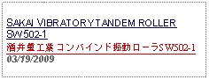 Text Box: SAKAI VIBRATORY TANDEM ROLLER SW502-1酒井重工業 コンバインド振動ローラSW502-1 03/19/2009